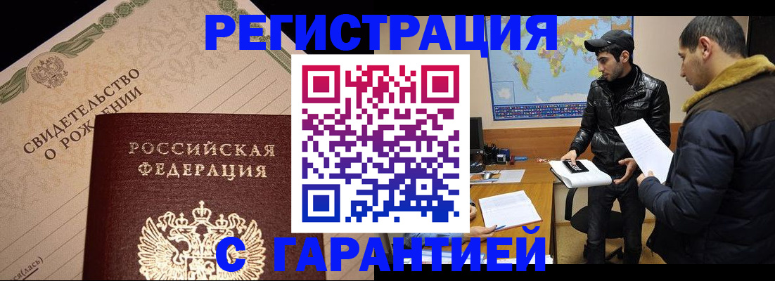 временная регистрация недорого в Нарткале